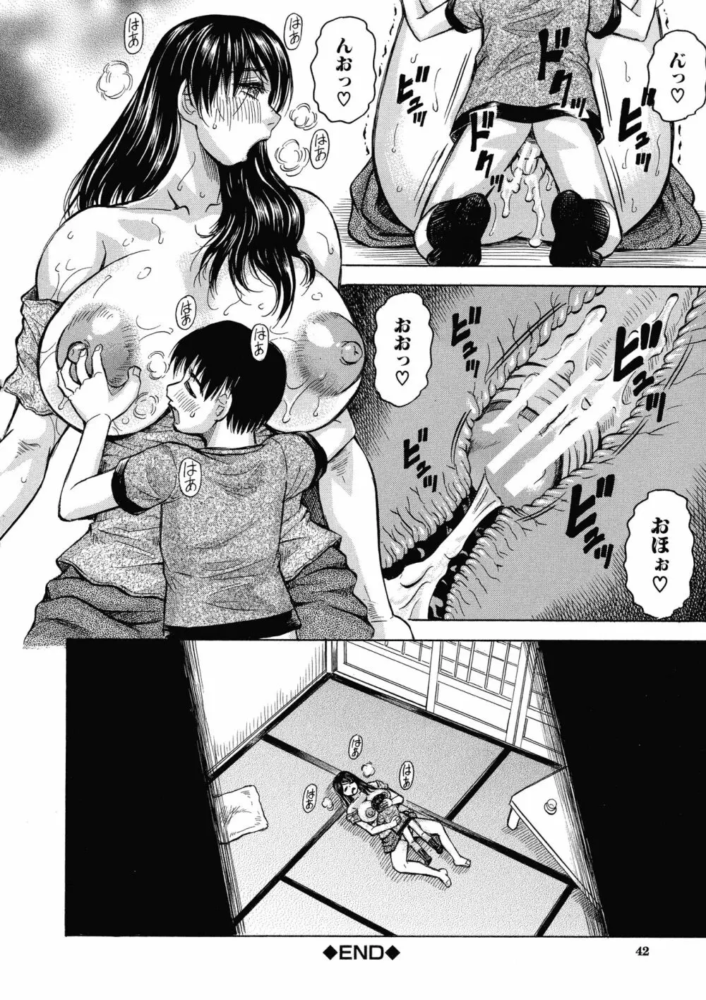牝母アクメ ~息子チ×ポに完堕ち~ Page.39