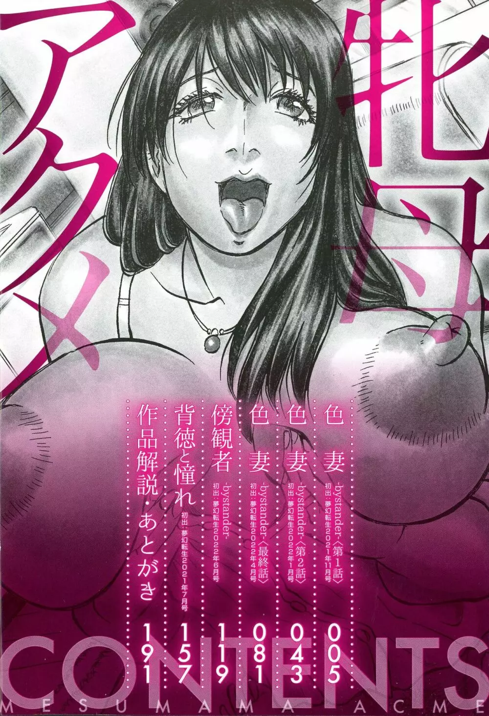 牝母アクメ ~息子チ×ポに完堕ち~ Page.4
