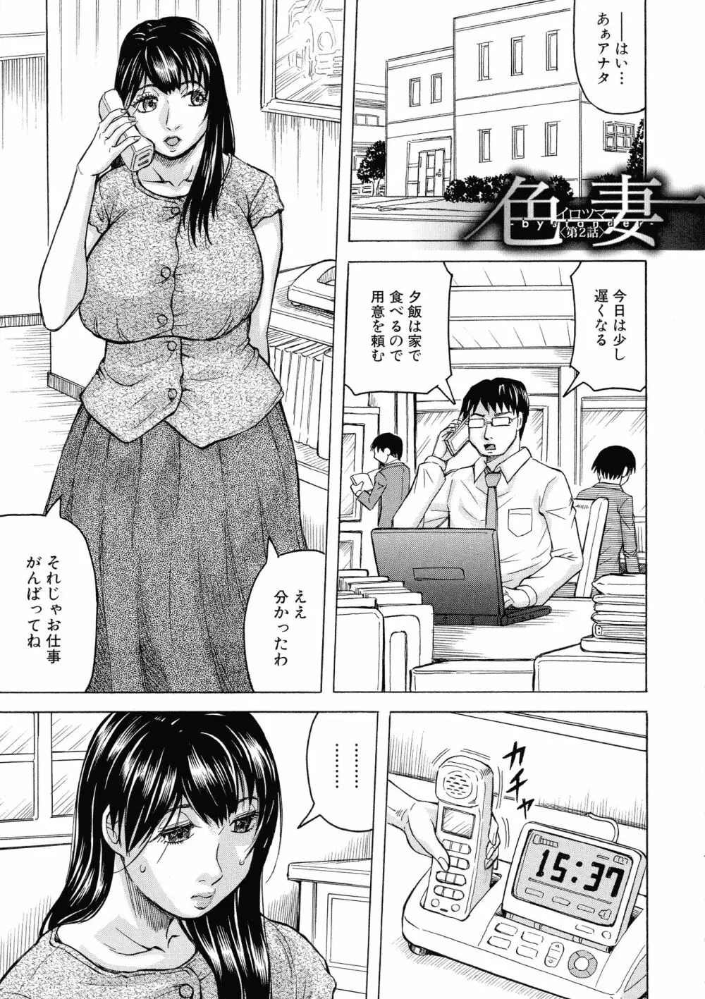 牝母アクメ ~息子チ×ポに完堕ち~ Page.40