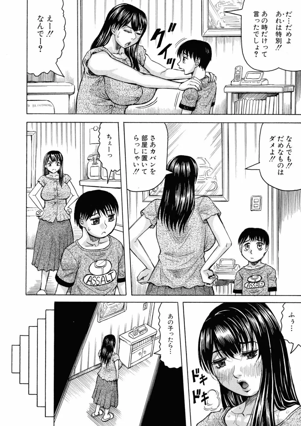 牝母アクメ ~息子チ×ポに完堕ち~ Page.43
