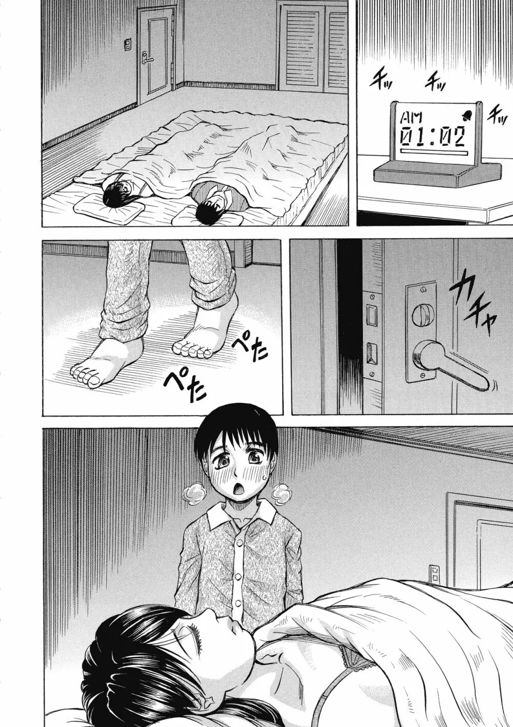 牝母アクメ ~息子チ×ポに完堕ち~ Page.49