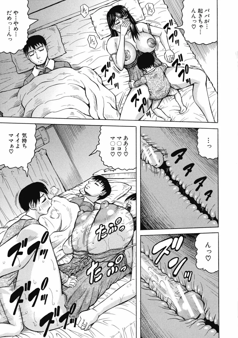 牝母アクメ ~息子チ×ポに完堕ち~ Page.58