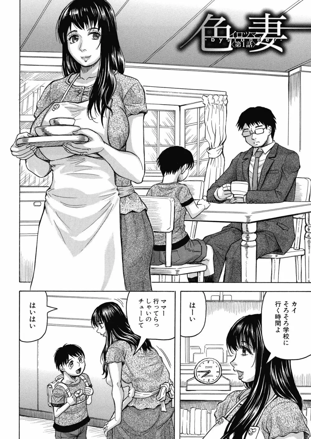 牝母アクメ ~息子チ×ポに完堕ち~ Page.6