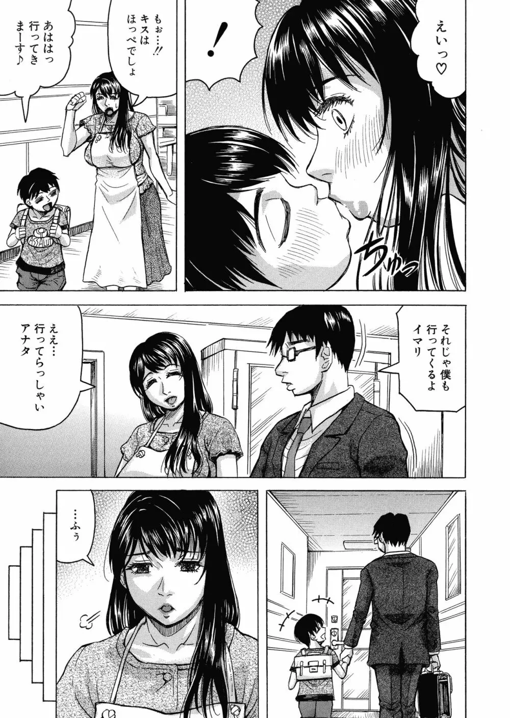 牝母アクメ ~息子チ×ポに完堕ち~ Page.7