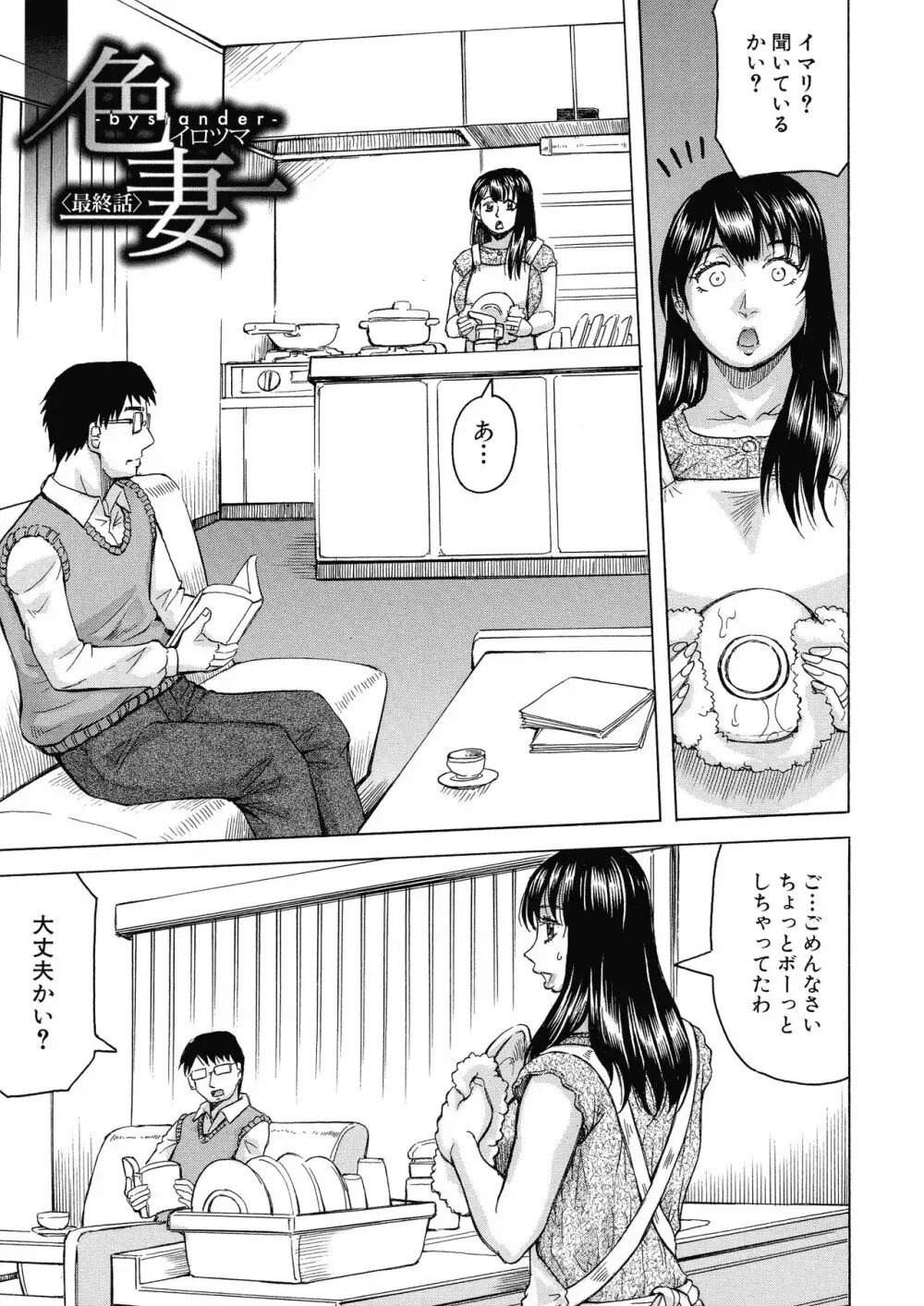 牝母アクメ ~息子チ×ポに完堕ち~ Page.77