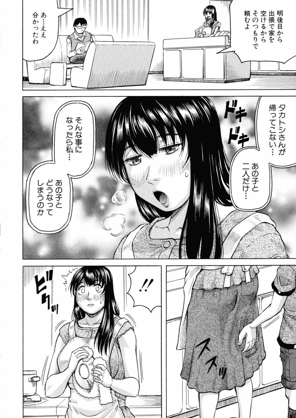 牝母アクメ ~息子チ×ポに完堕ち~ Page.78