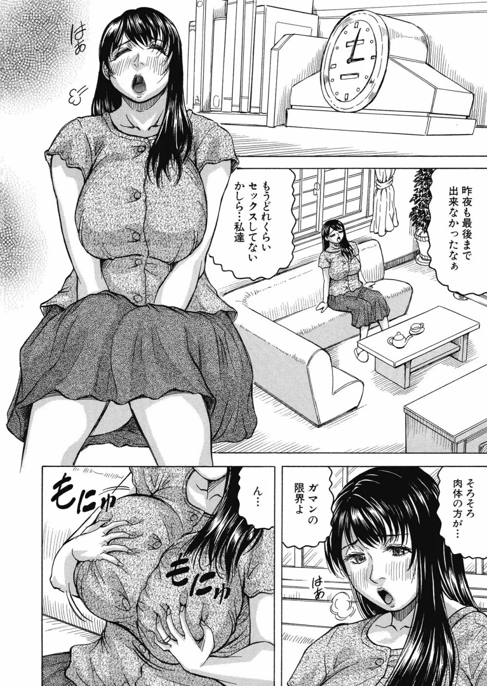 牝母アクメ ~息子チ×ポに完堕ち~ Page.8