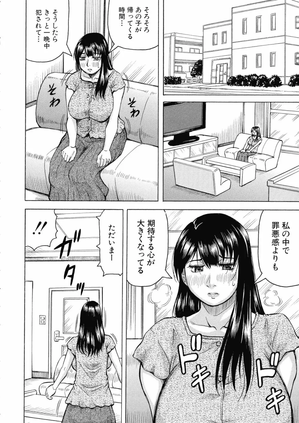 牝母アクメ ~息子チ×ポに完堕ち~ Page.84