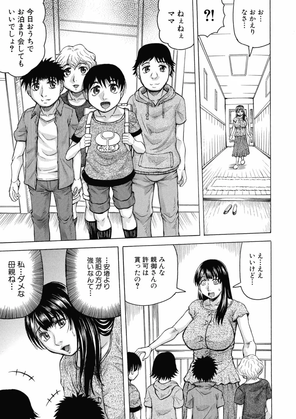 牝母アクメ ~息子チ×ポに完堕ち~ Page.85