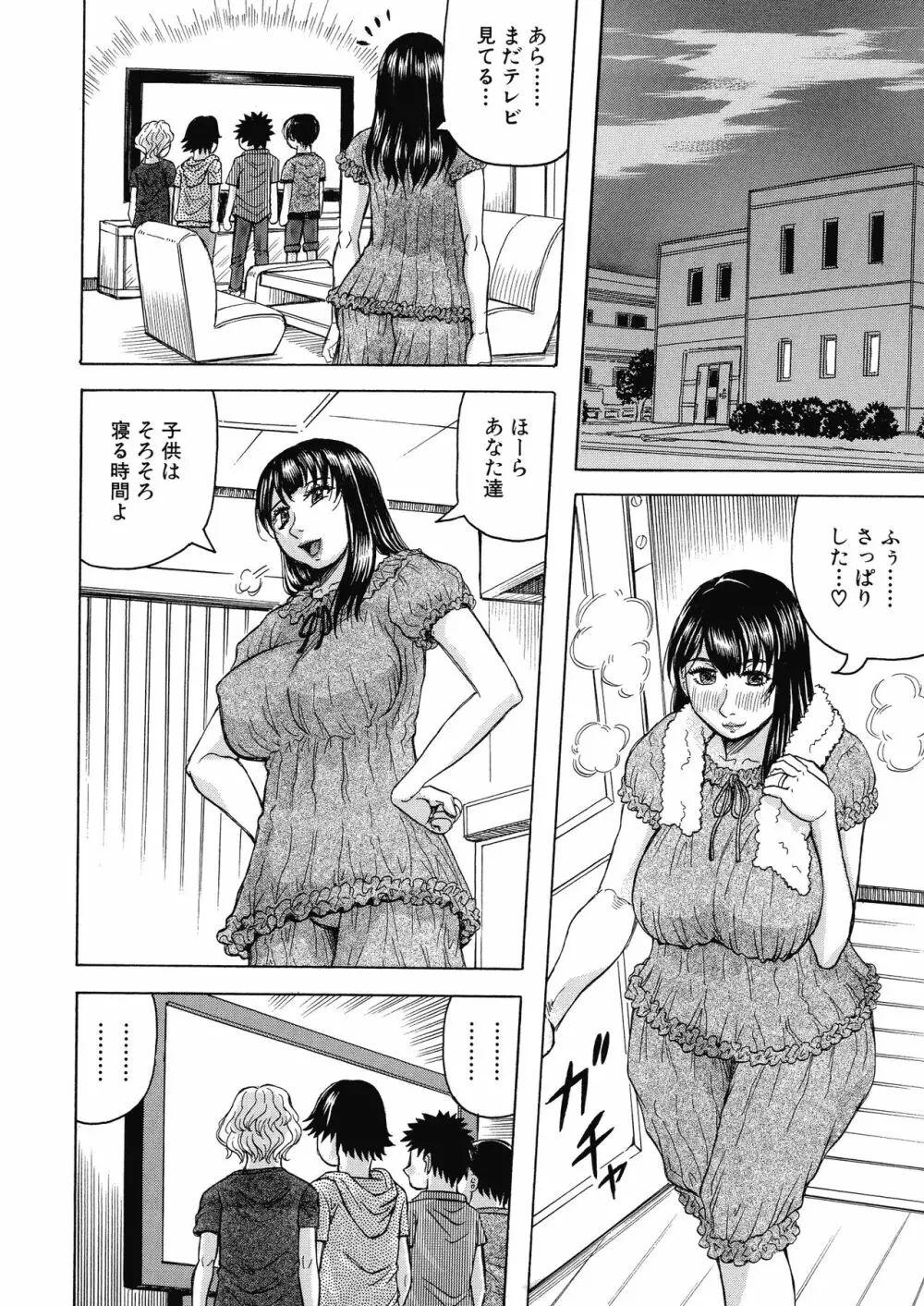 牝母アクメ ~息子チ×ポに完堕ち~ Page.86
