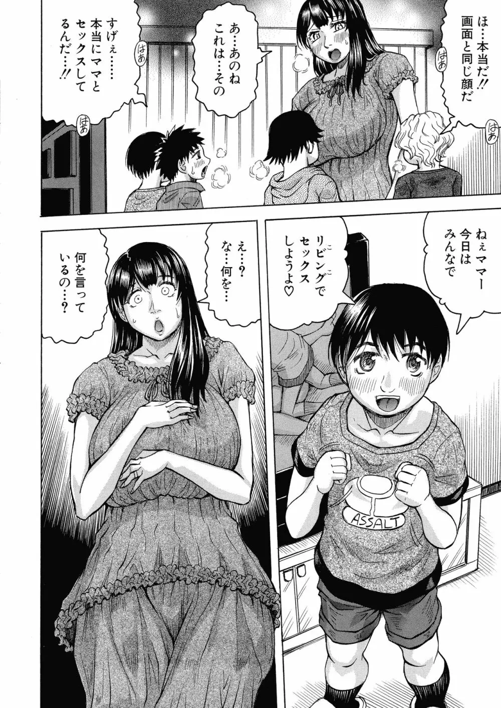 牝母アクメ ~息子チ×ポに完堕ち~ Page.88