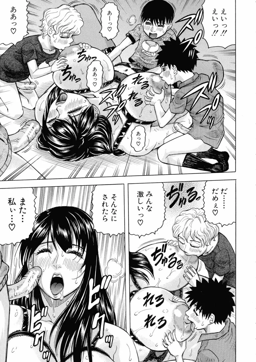 牝母アクメ ~息子チ×ポに完堕ち~ Page.97