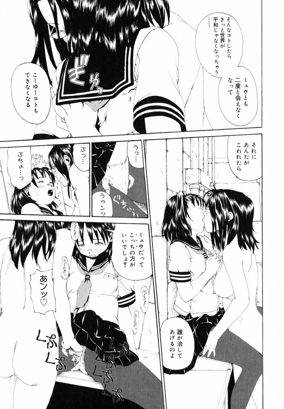 わたしの肢躰 Page.106