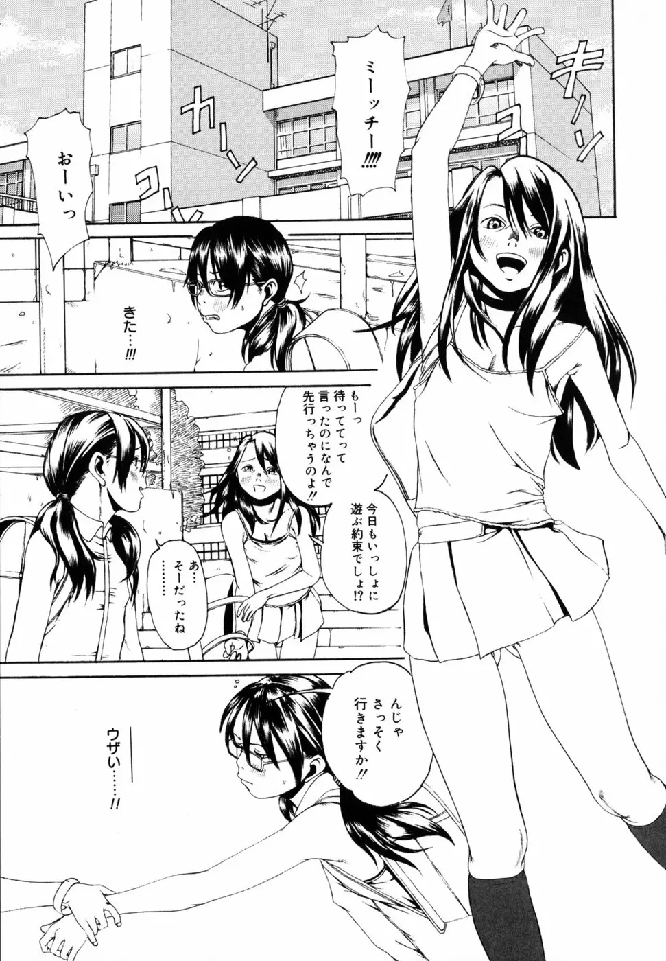 わたしの肢躰 Page.148