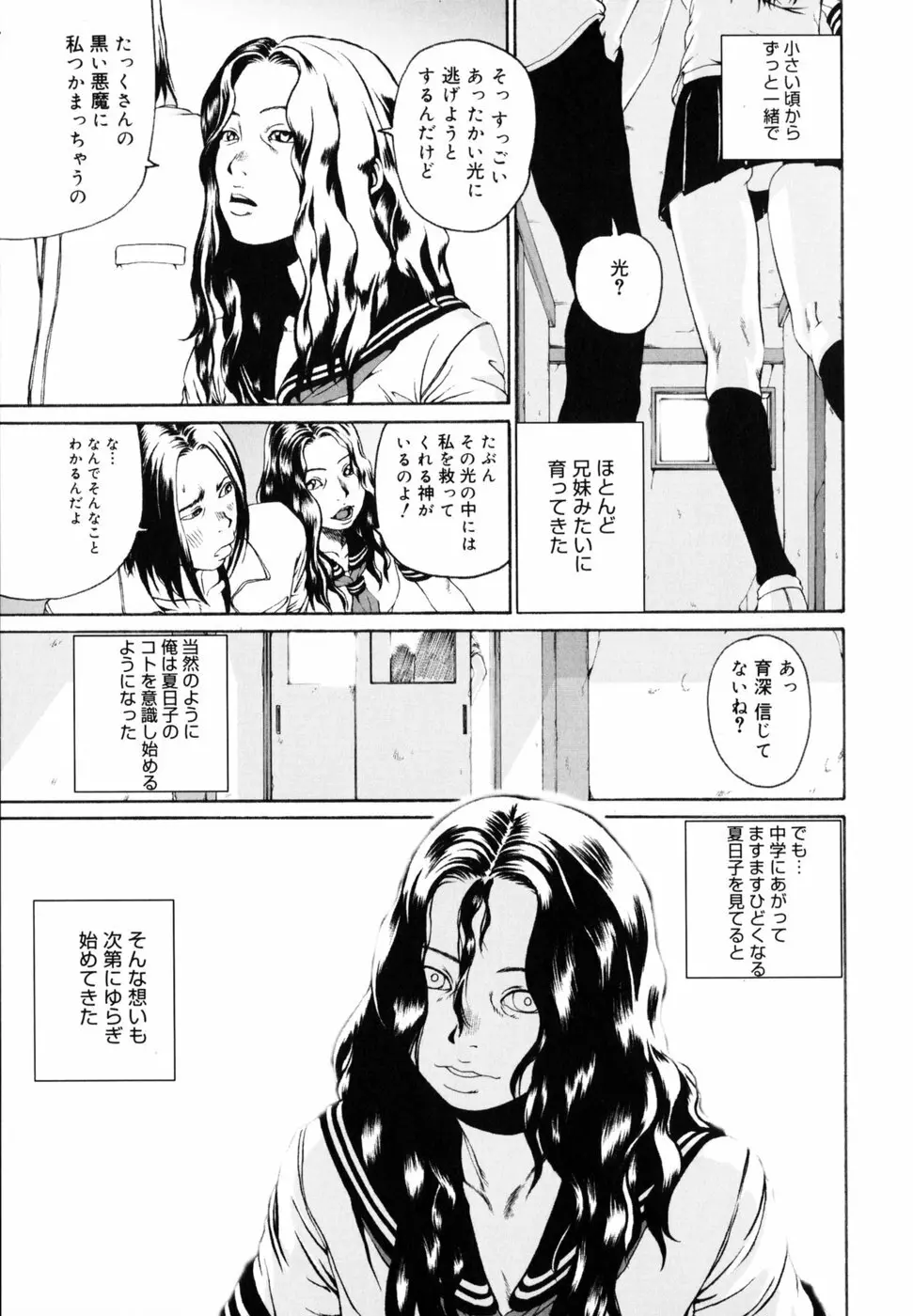 わたしの肢躰 Page.164