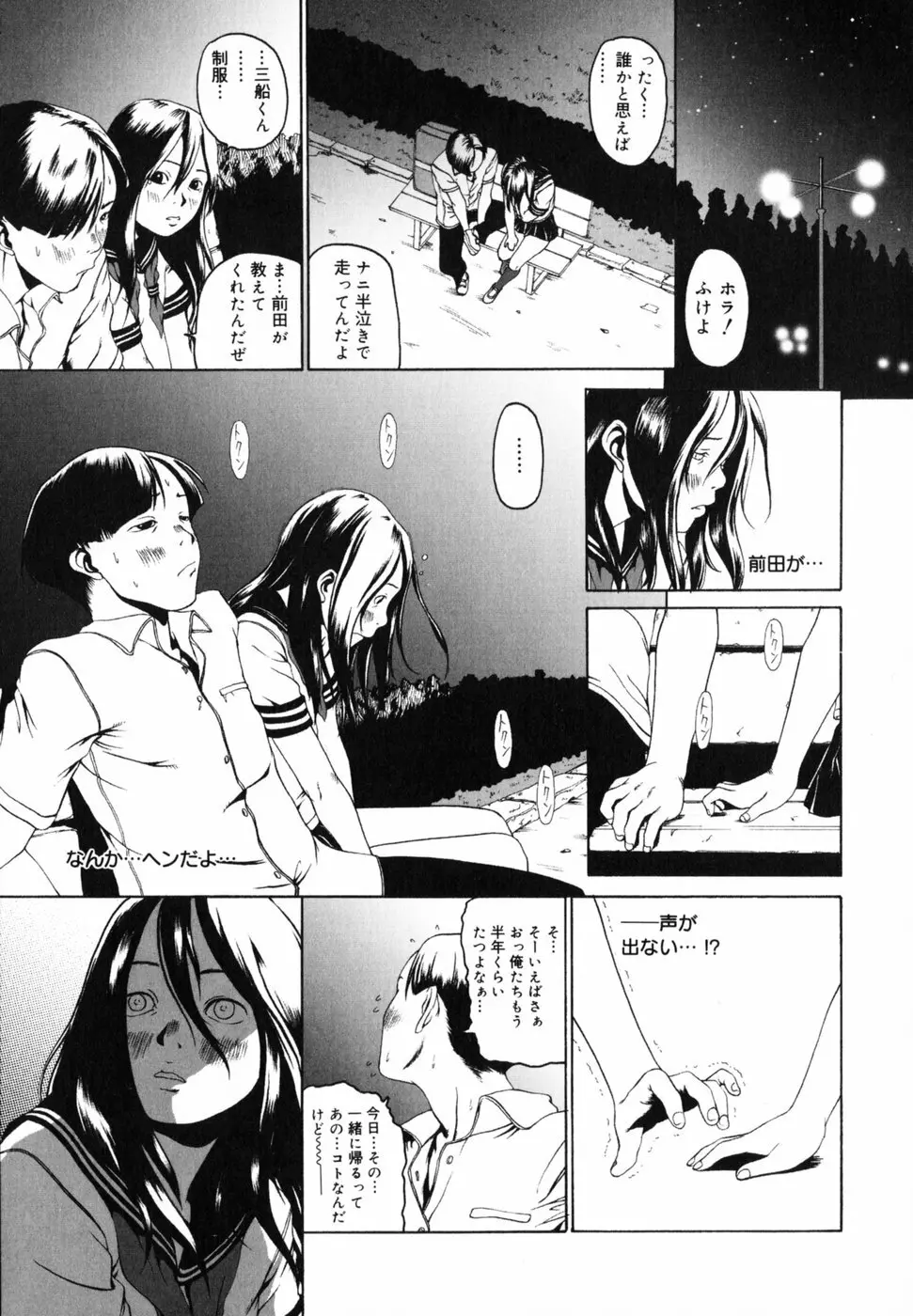 わたしの肢躰 Page.194