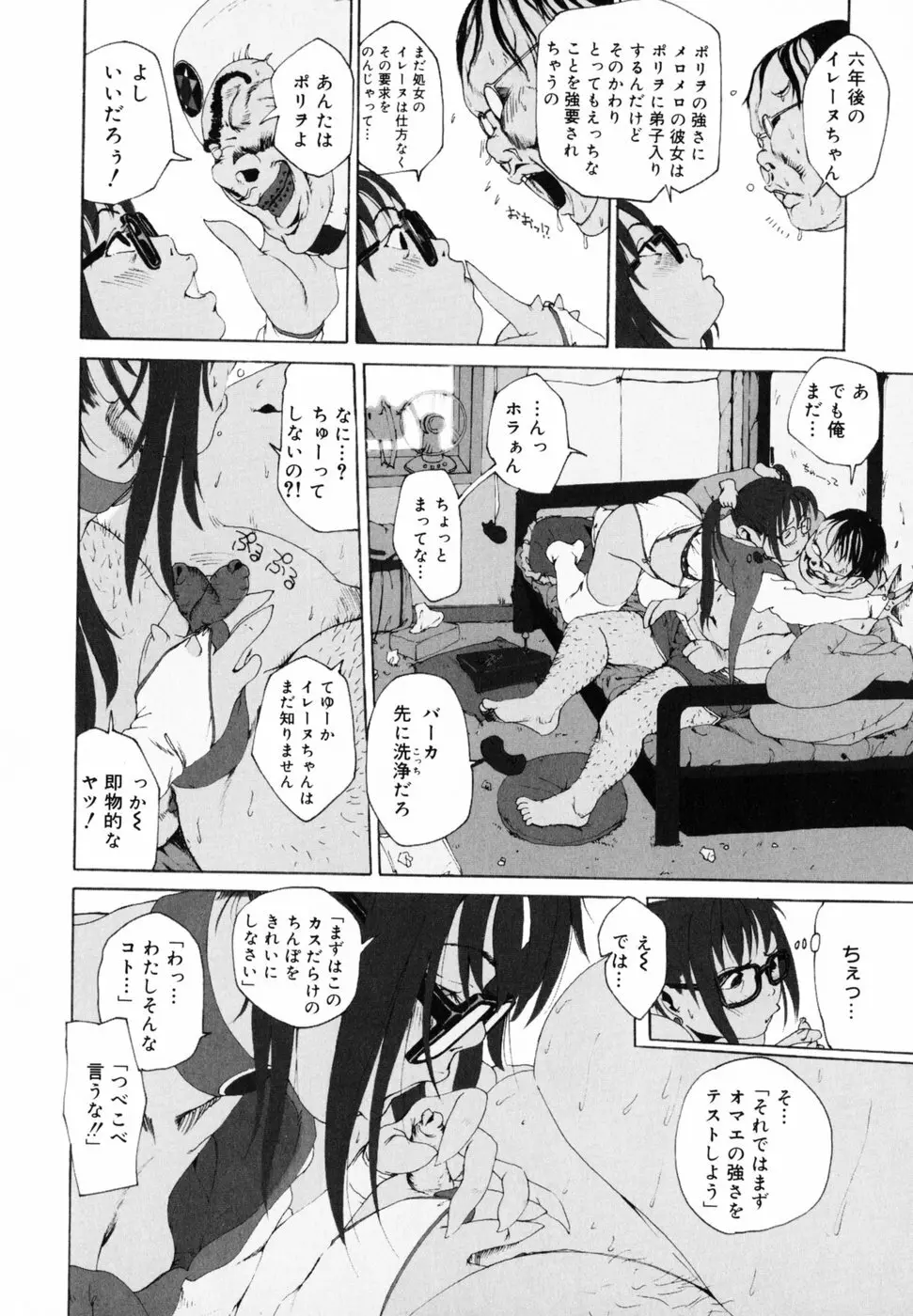 わたしの肢躰 Page.23