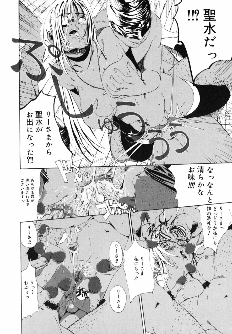 わたしの肢躰 Page.45