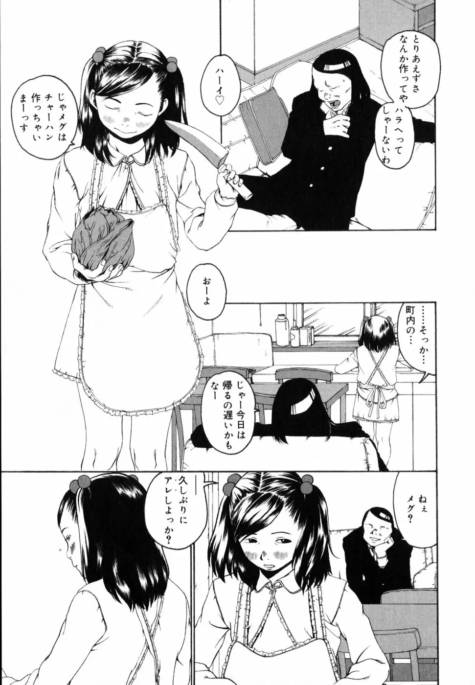 わたしの肢躰 Page.86