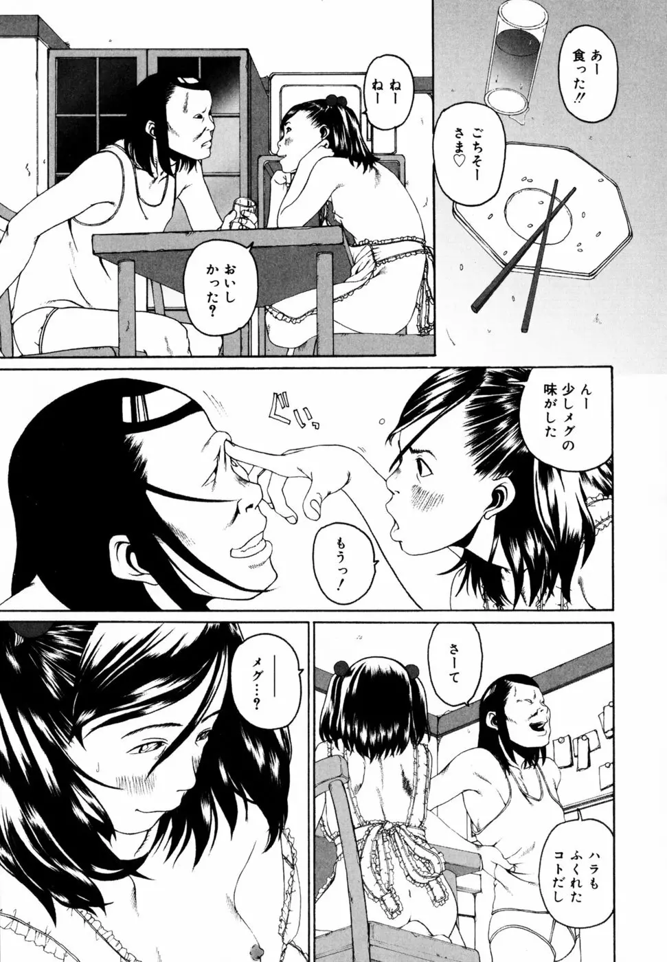 わたしの肢躰 Page.92