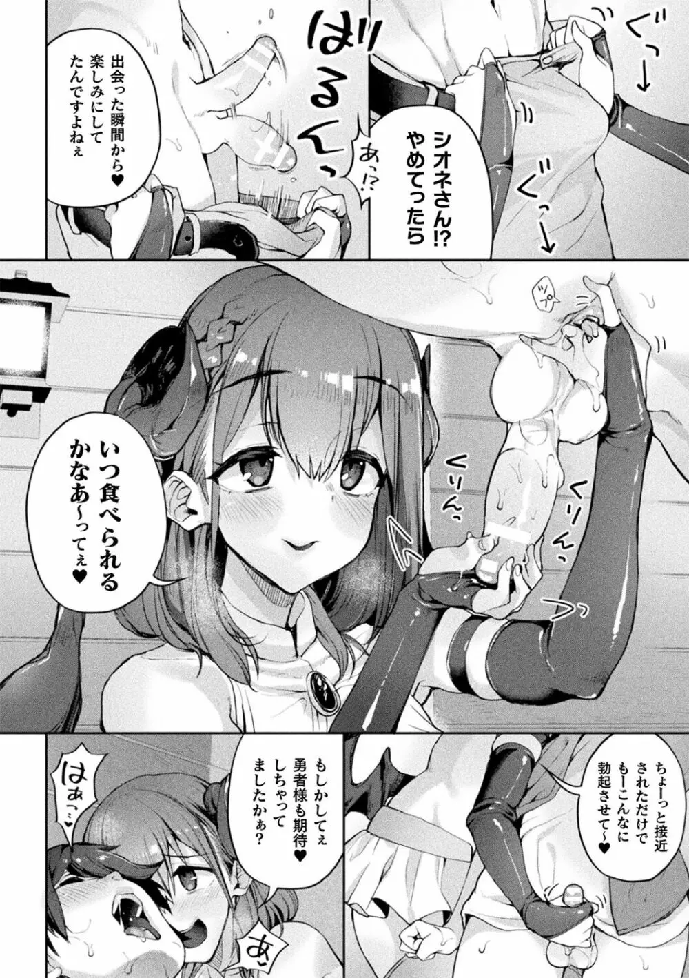 別冊コミックアンリアル 人外お姉さんによる甘やかし搾精編 Vol.3 Page.12