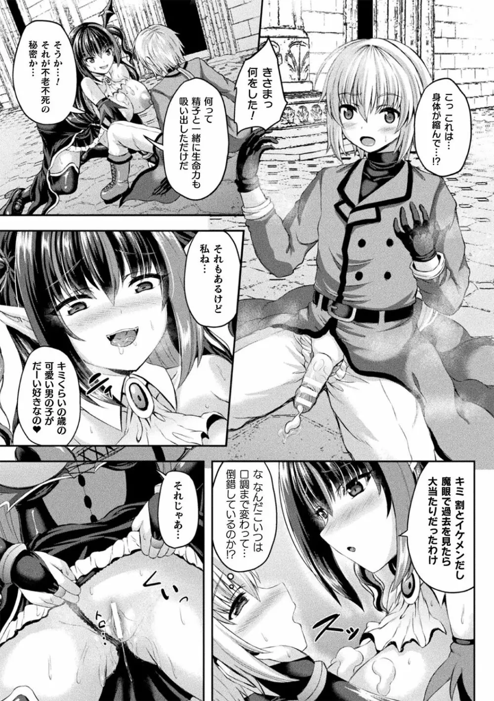 別冊コミックアンリアル 人外お姉さんによる甘やかし搾精編 Vol.3 Page.33