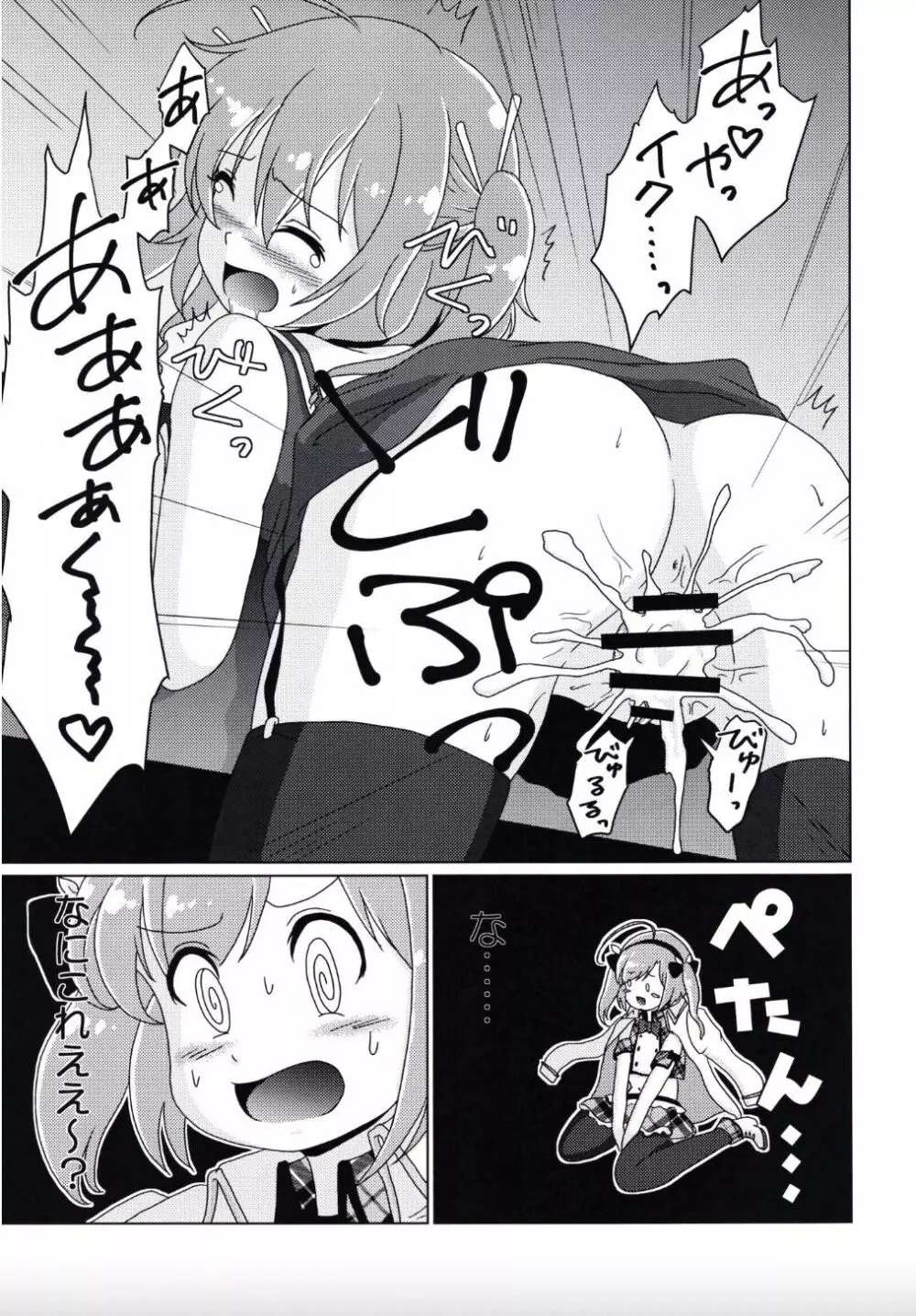 大先輩なんだからっ!! Page.11