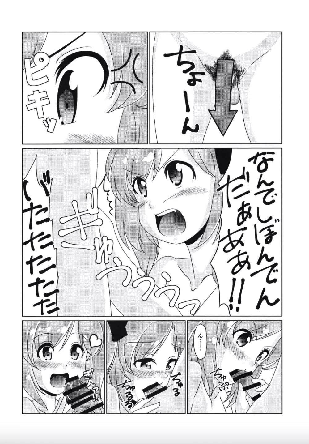 大先輩なんだからっ!! Page.14