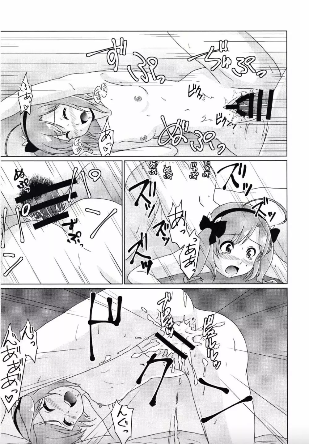 大先輩なんだからっ!! Page.17