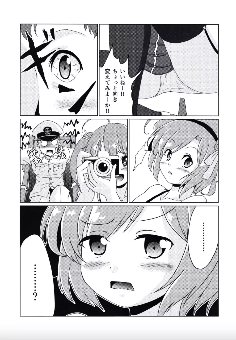 大先輩なんだからっ!! Page.5