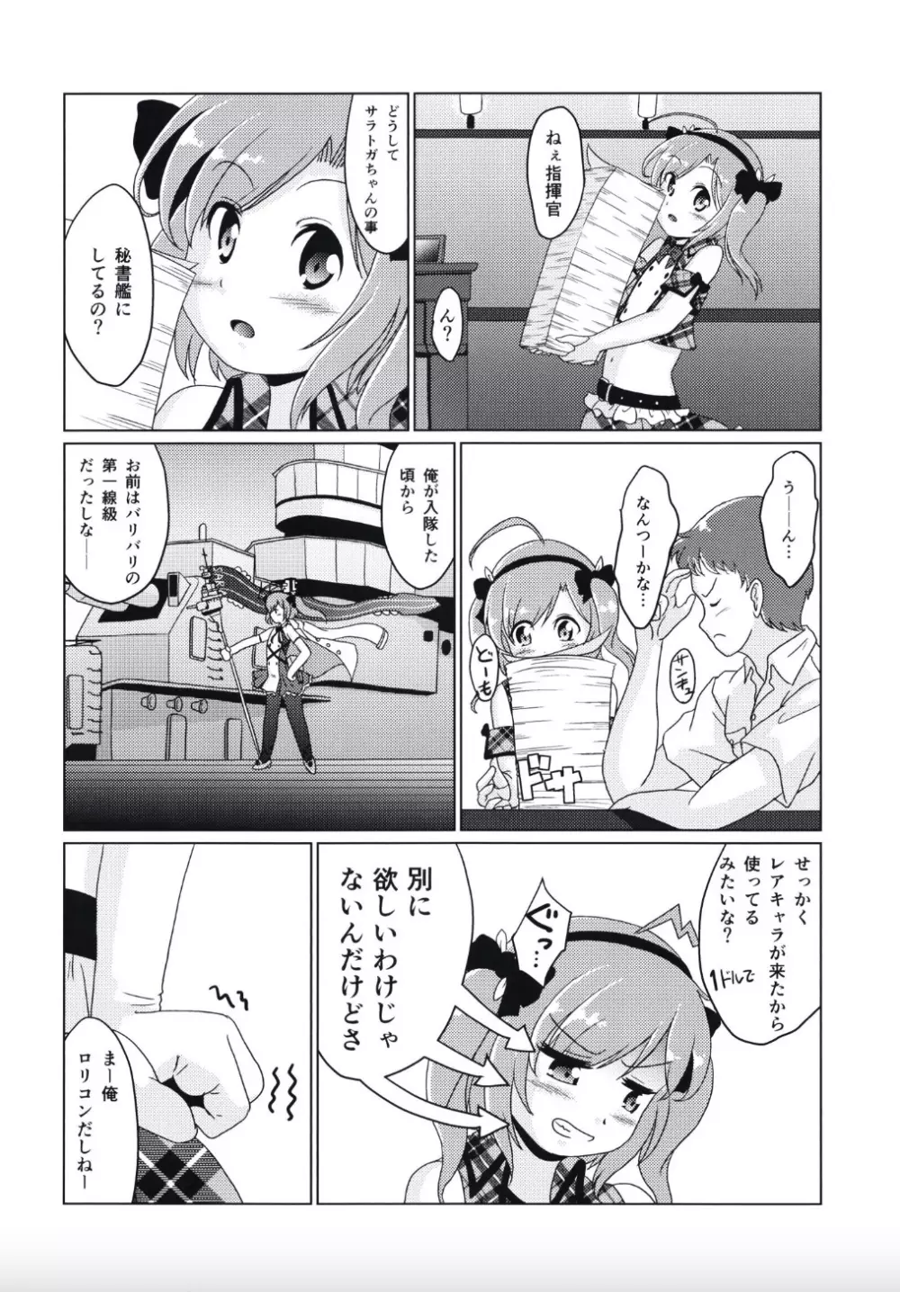 大先輩なんだからっ!! Page.6