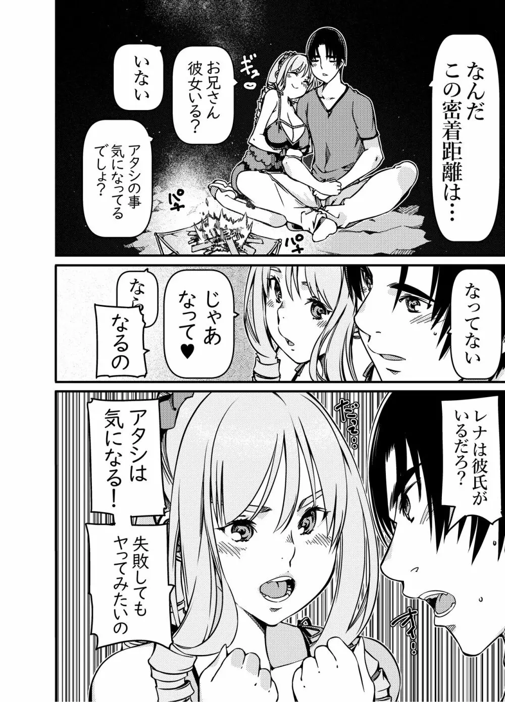 ソロキャンパーなんだが陽キャギャルがグイグイ迫ってくる Page.15