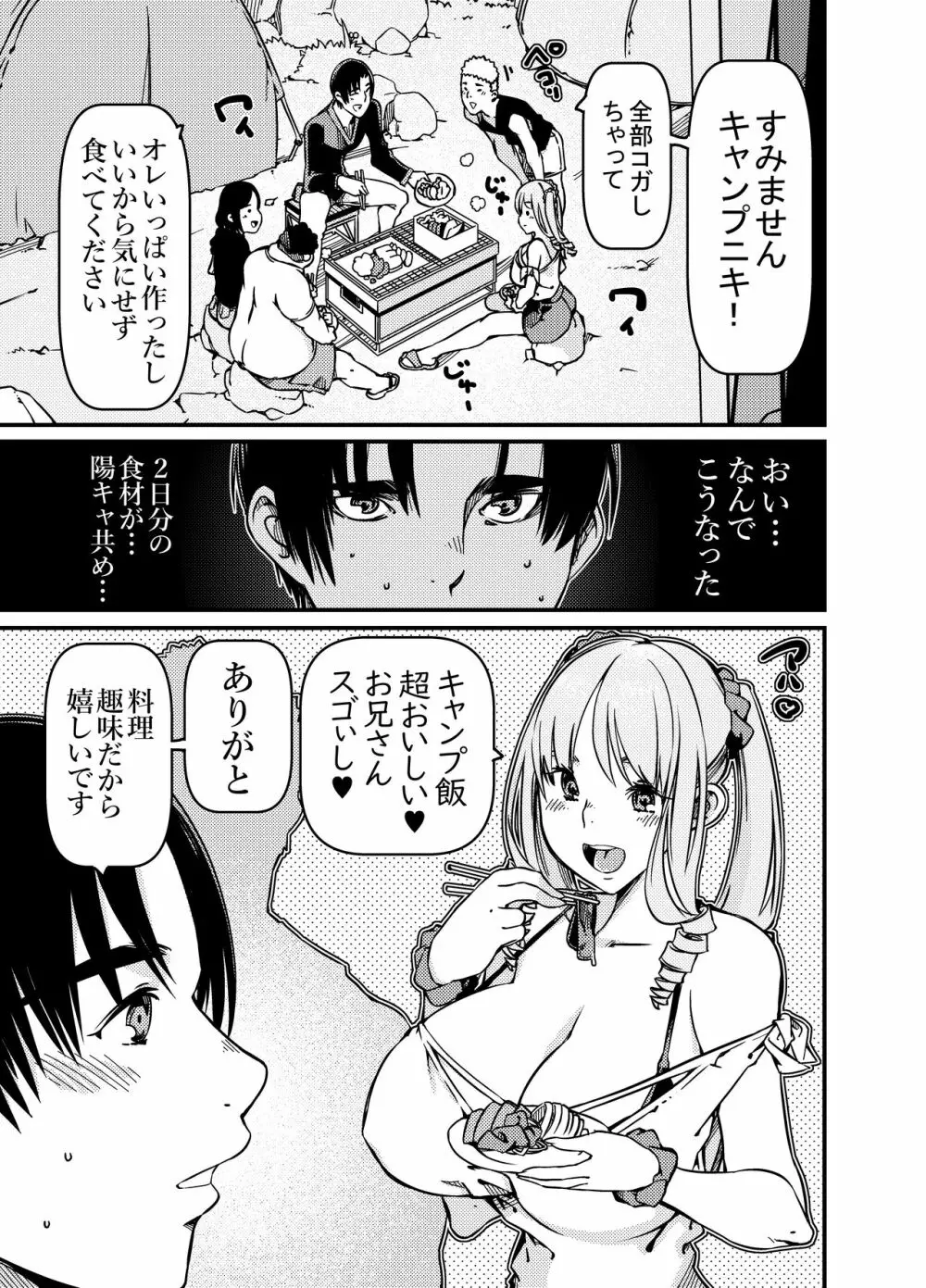 ソロキャンパーなんだが陽キャギャルがグイグイ迫ってくる Page.4