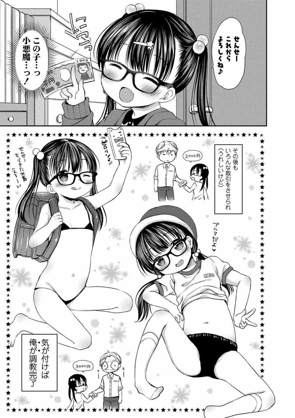 未熟なからだと誘惑ぱんつ Page.121