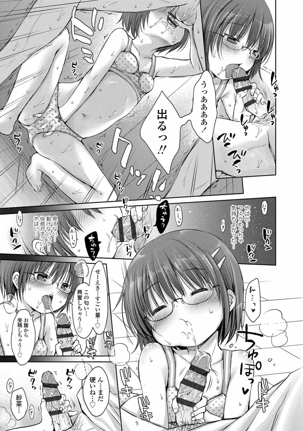 未熟なからだと誘惑ぱんつ Page.141