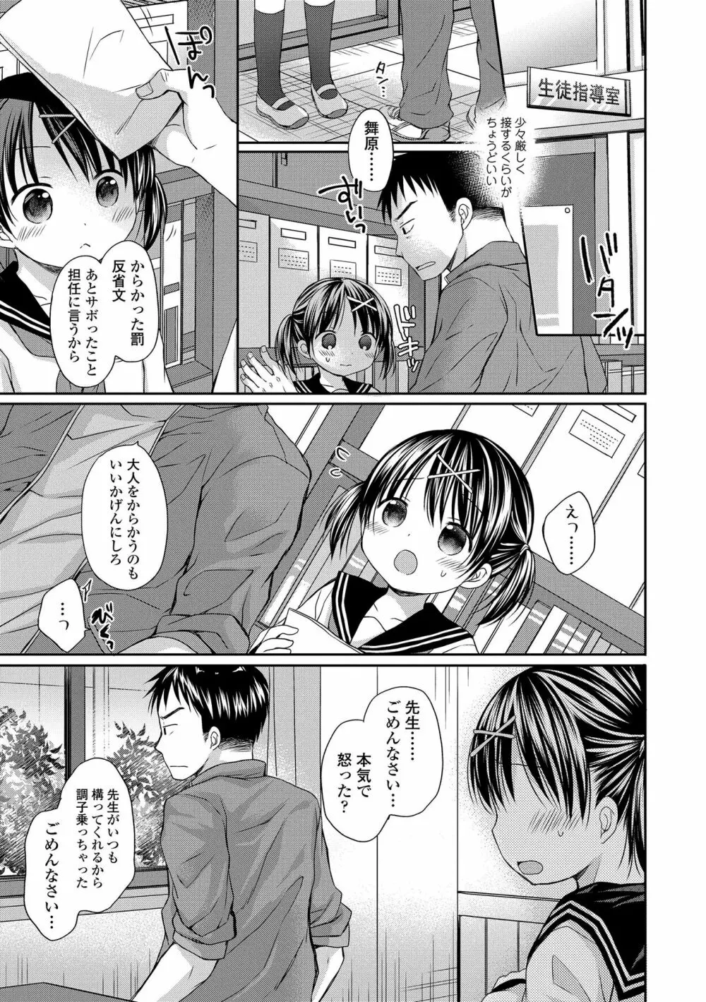 未熟なからだと誘惑ぱんつ Page.159