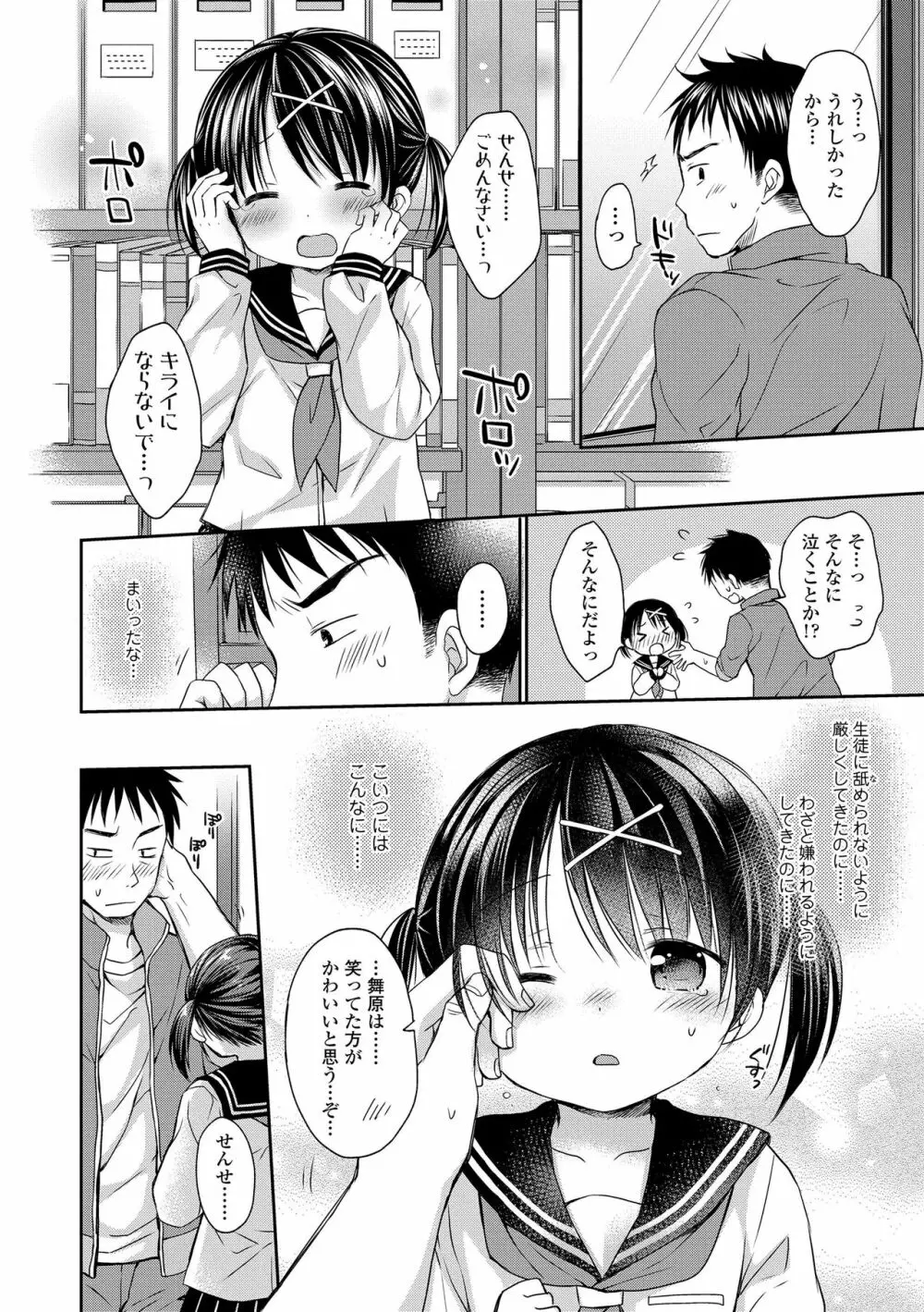 未熟なからだと誘惑ぱんつ Page.160