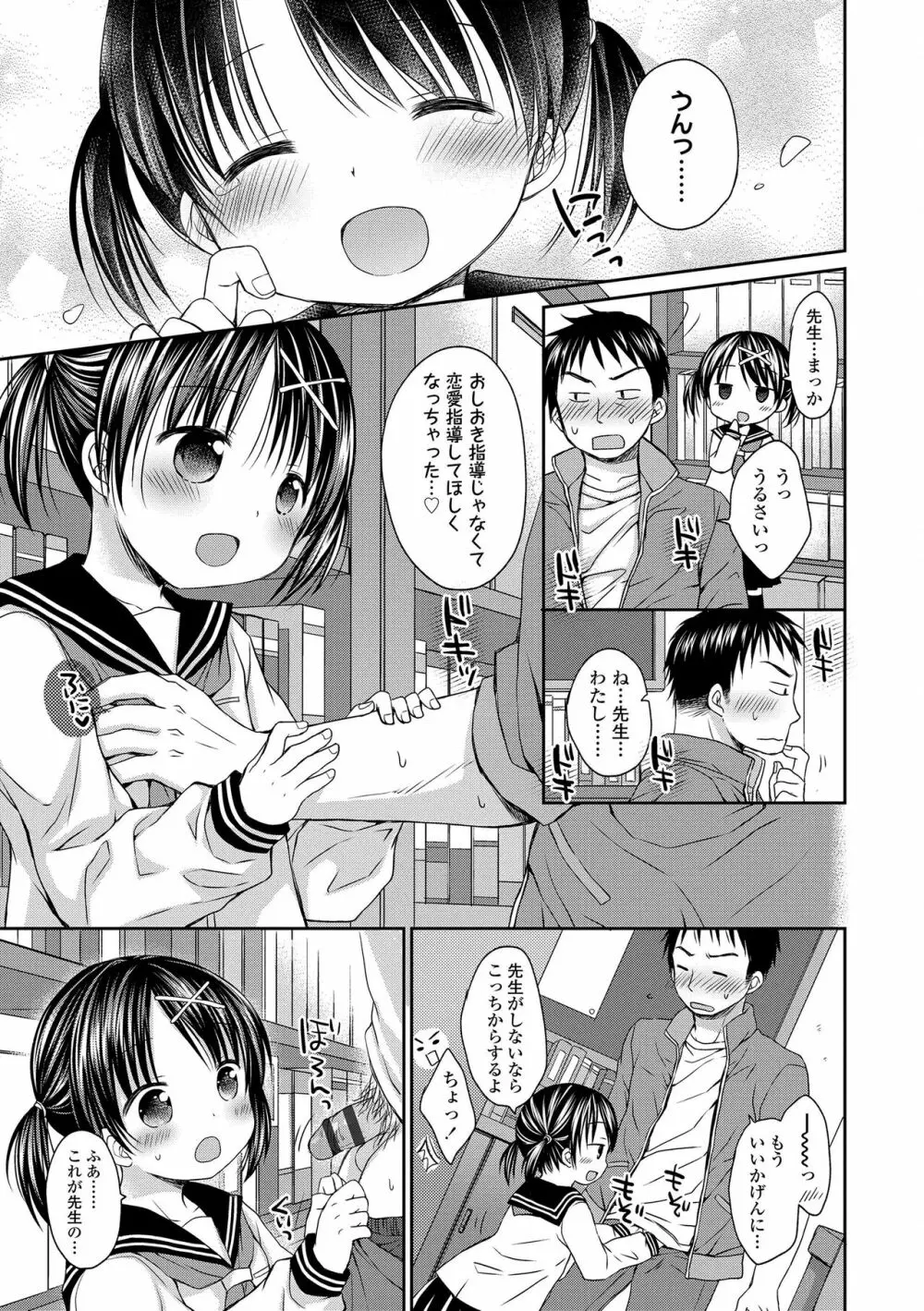 未熟なからだと誘惑ぱんつ Page.161