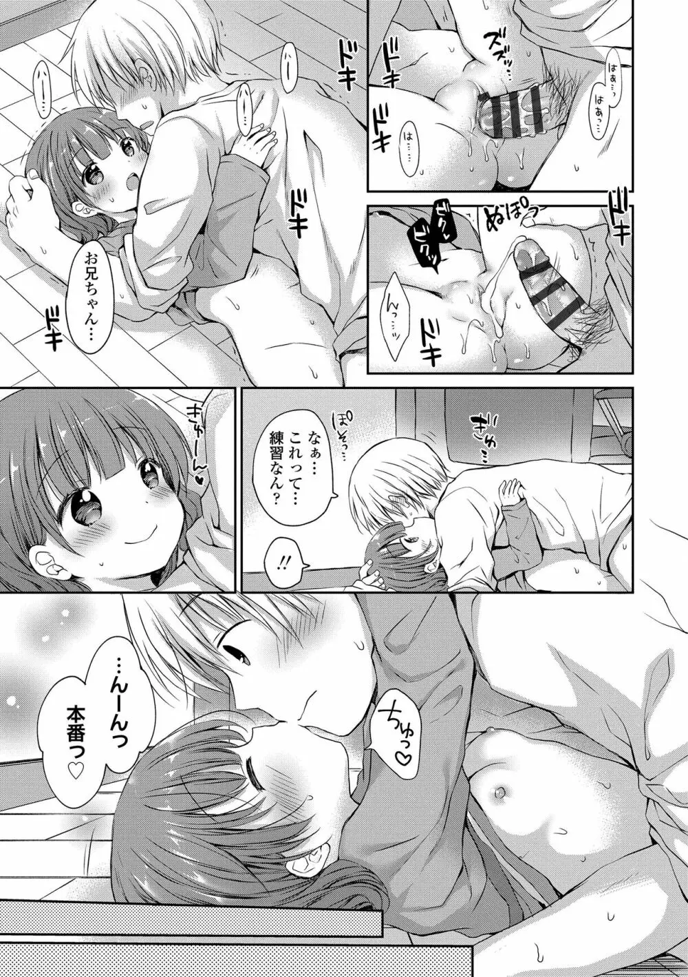 未熟なからだと誘惑ぱんつ Page.27