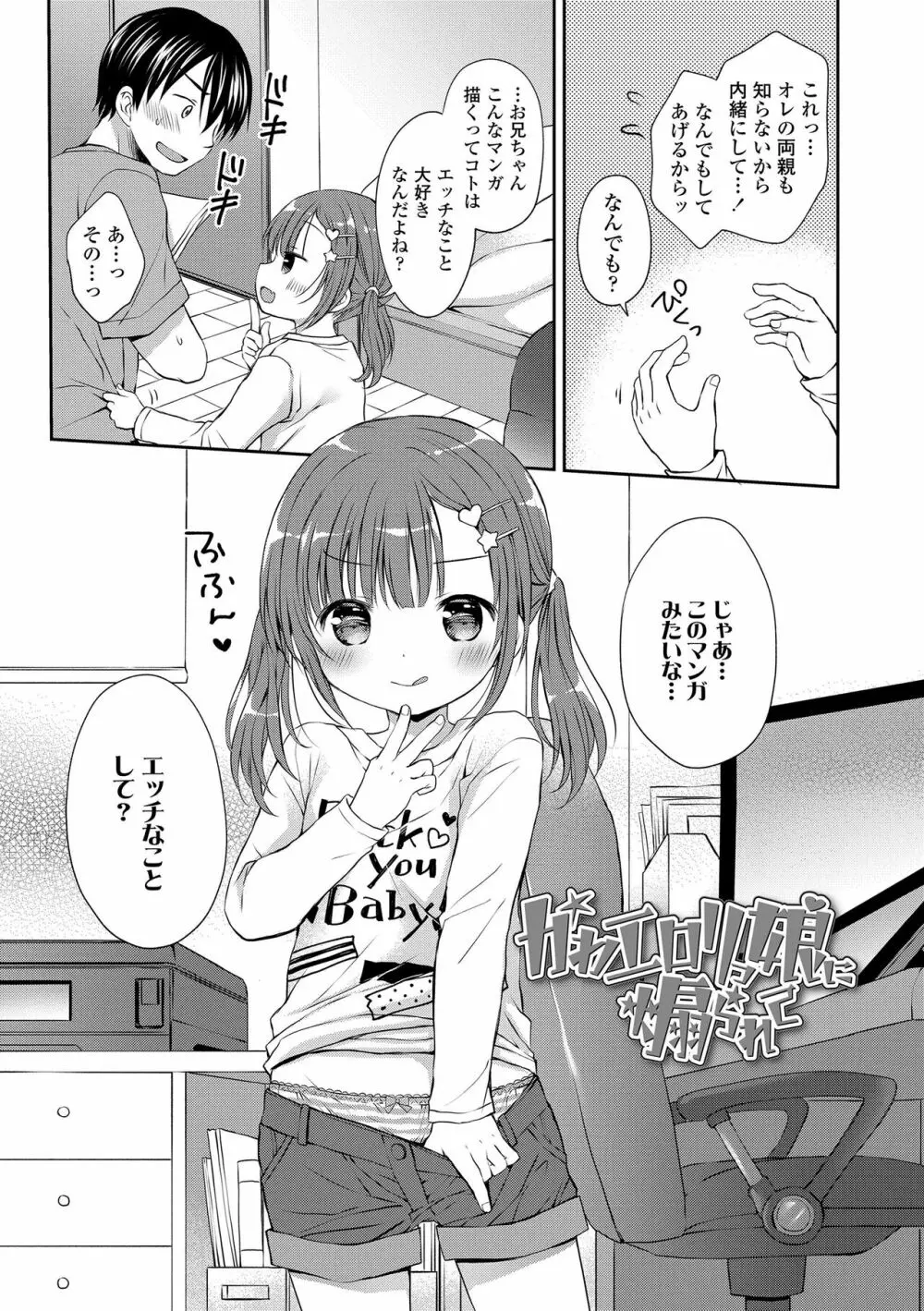 未熟なからだと誘惑ぱんつ Page.31