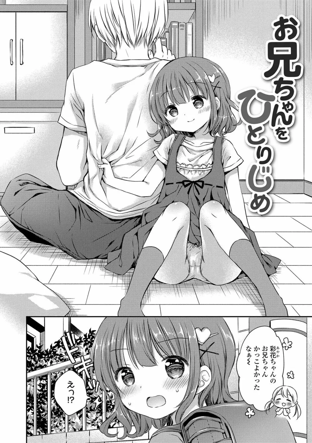 未熟なからだと誘惑ぱんつ Page.6