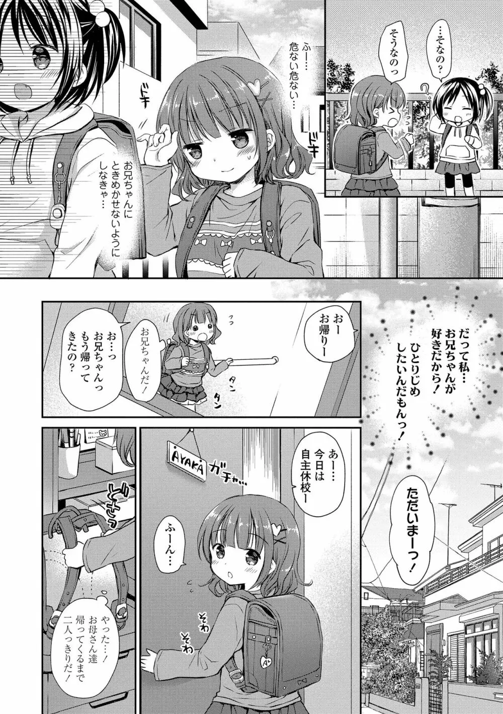 未熟なからだと誘惑ぱんつ Page.8