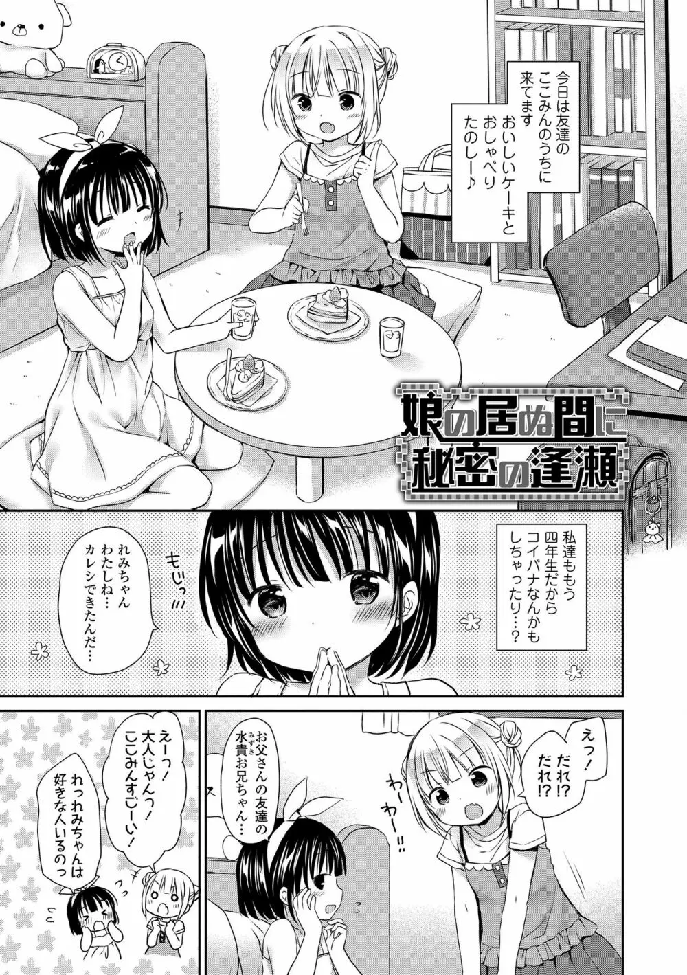 未熟なからだと誘惑ぱんつ Page.93