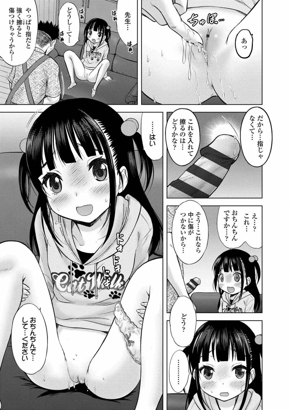 甘えて♡吸って♡ Page.107