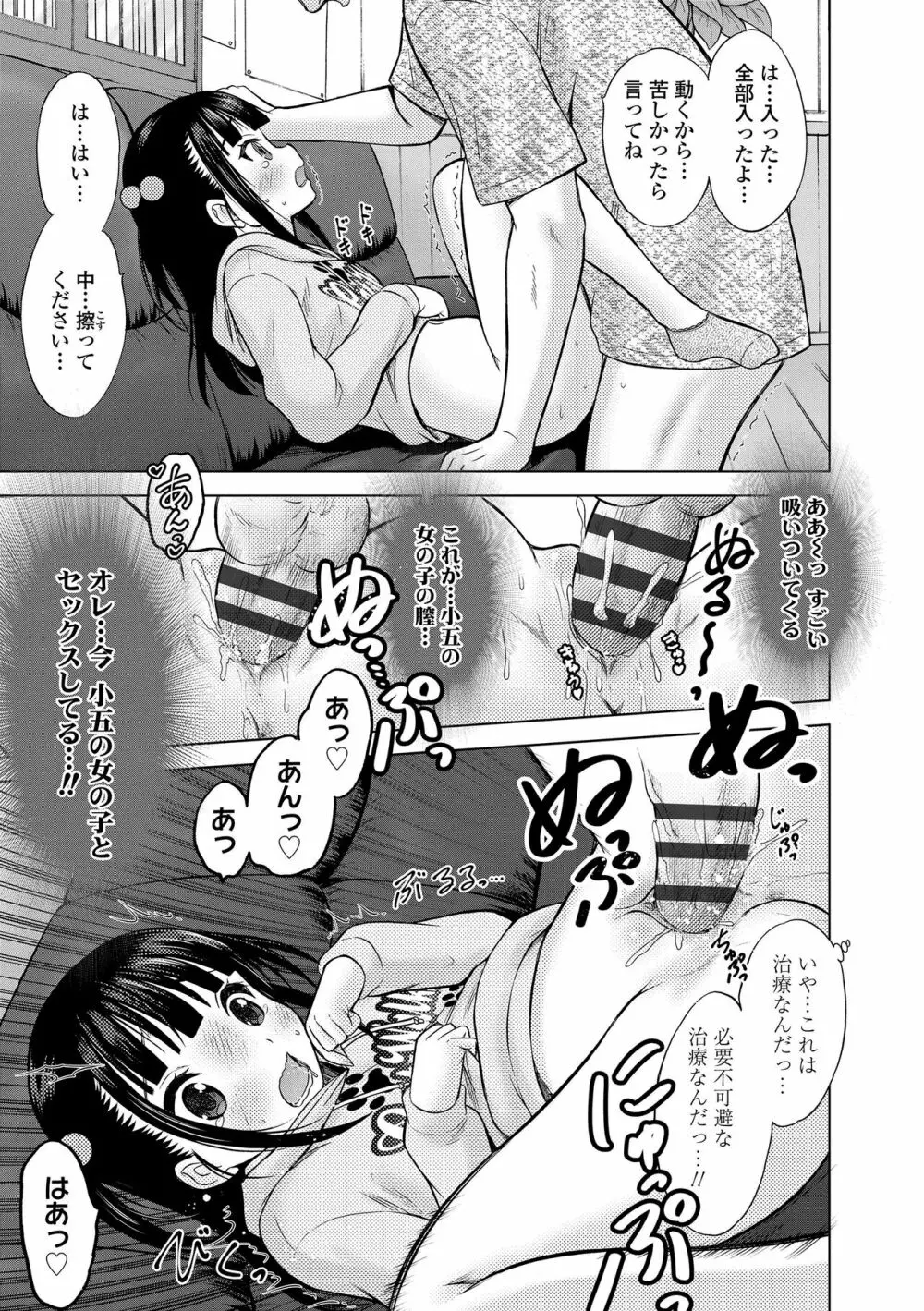 甘えて♡吸って♡ Page.109