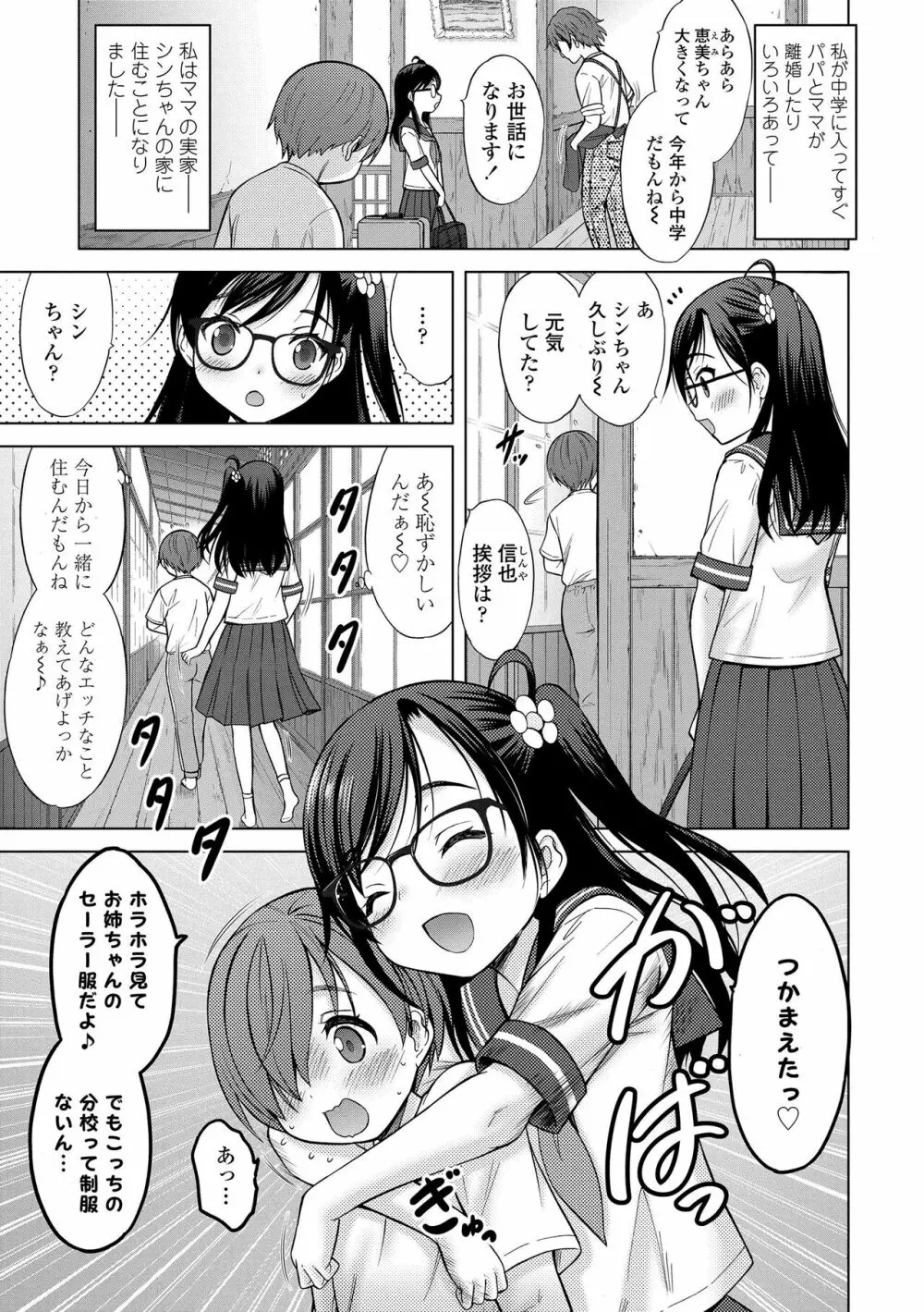 甘えて♡吸って♡ Page.11