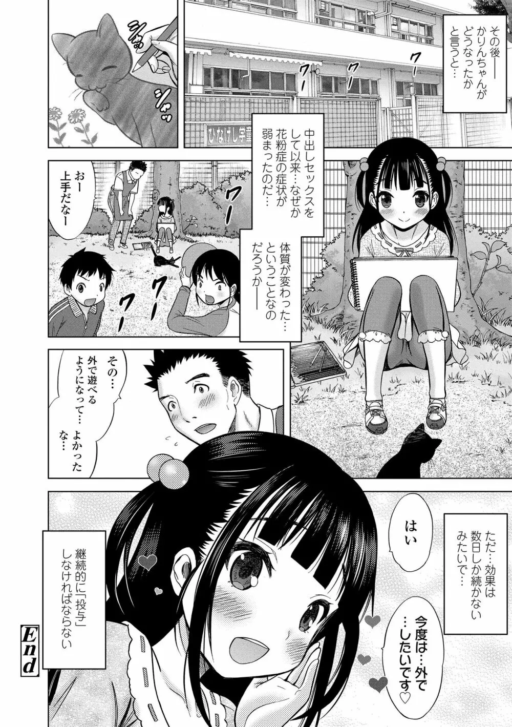 甘えて♡吸って♡ Page.116