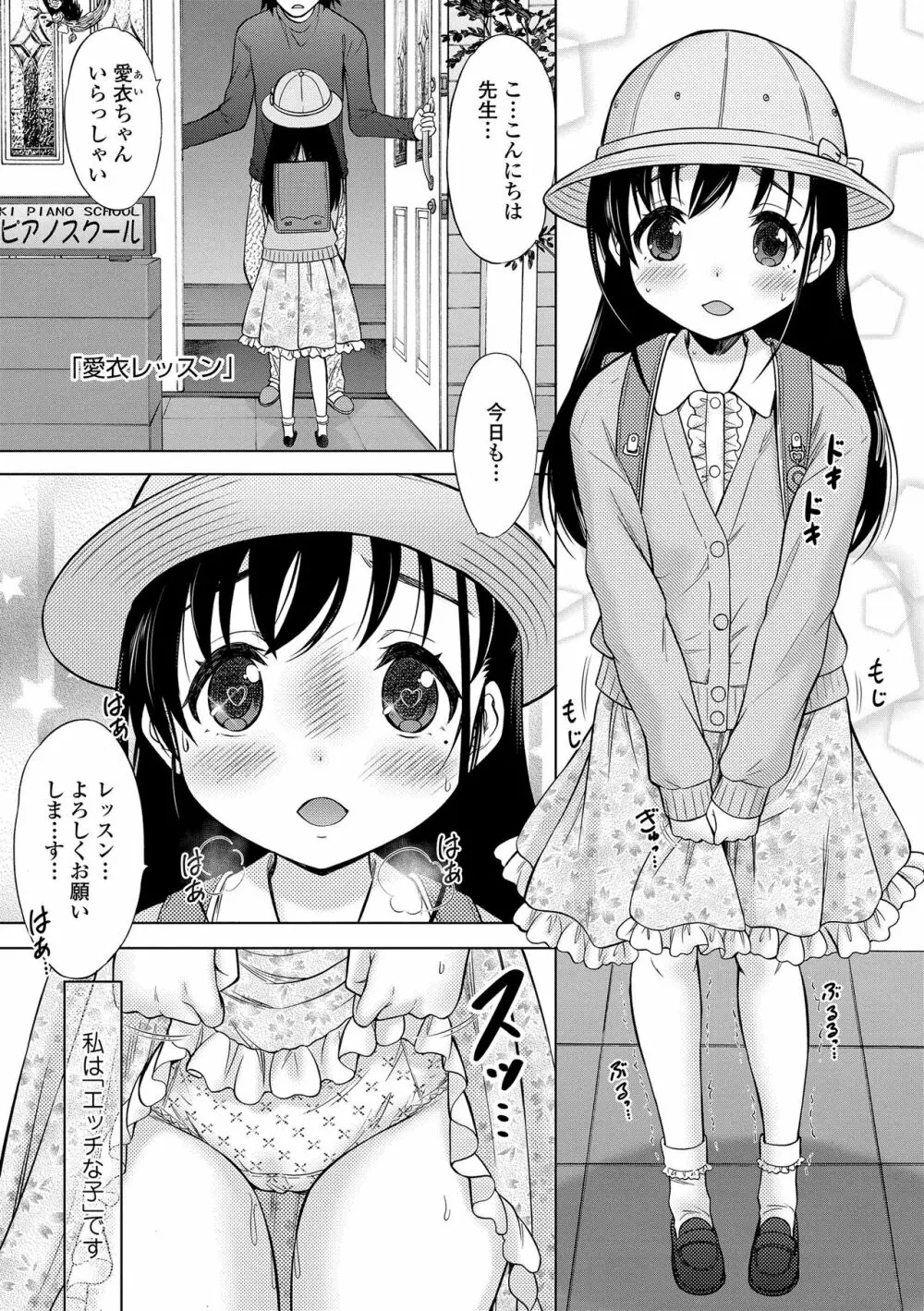 甘えて♡吸って♡ Page.117