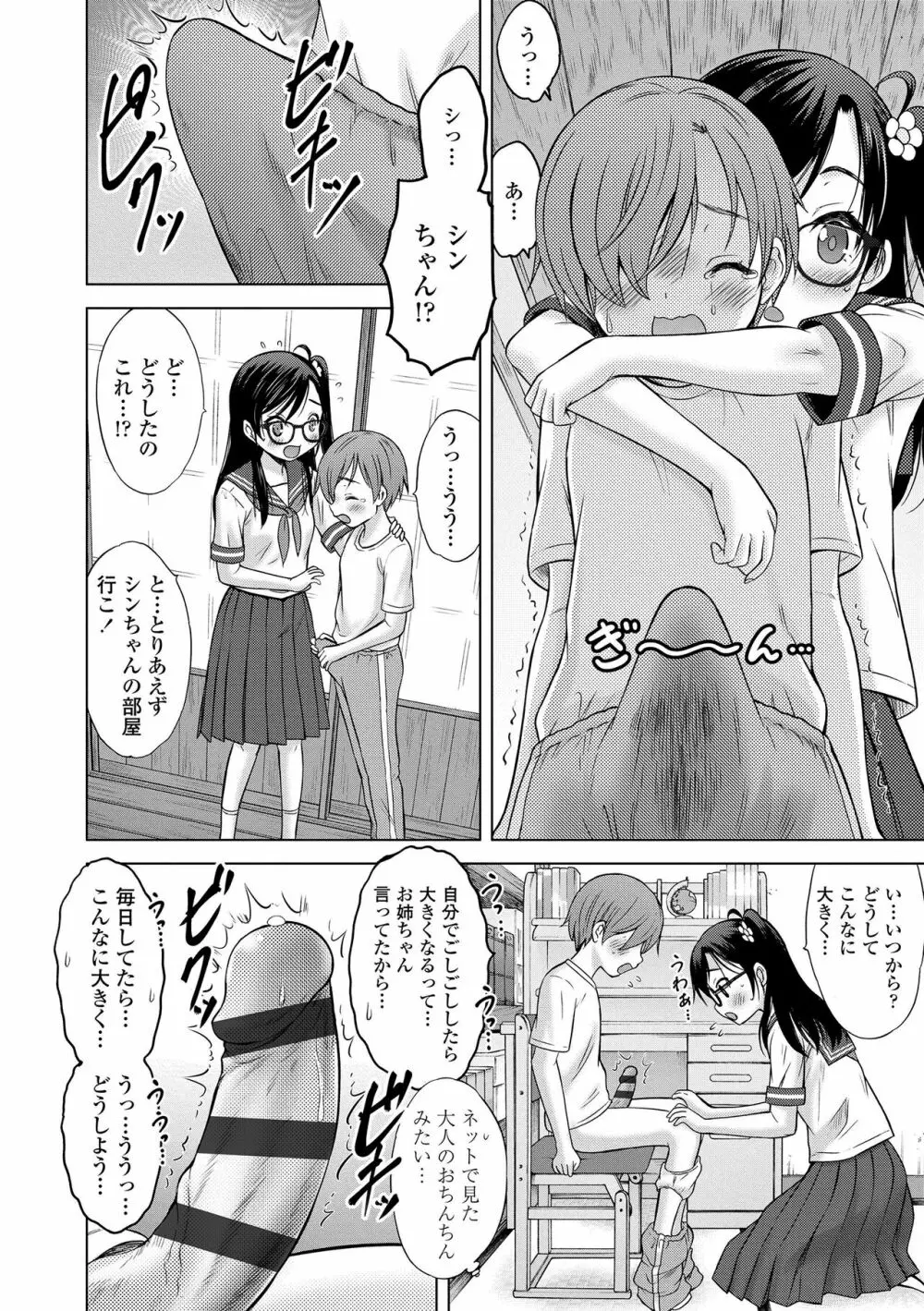 甘えて♡吸って♡ Page.12