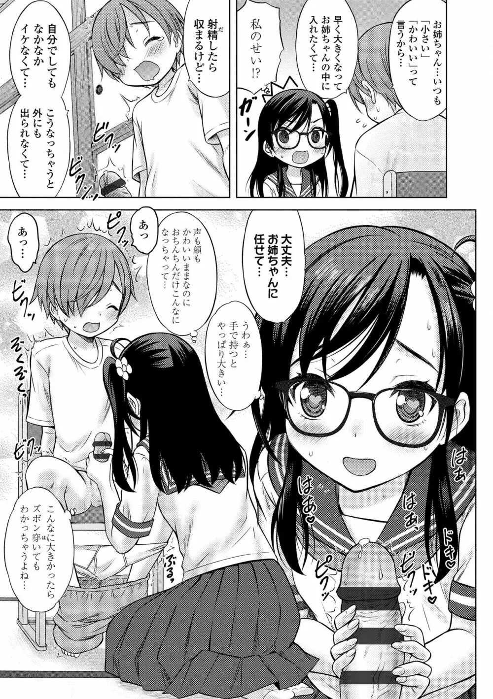 甘えて♡吸って♡ Page.13